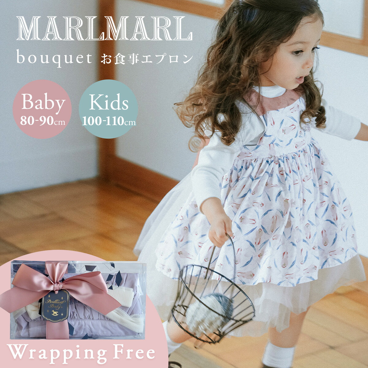 ラッピング無料】マールマール エプロン ブーケ MARLMARL bouquet ( 80 
