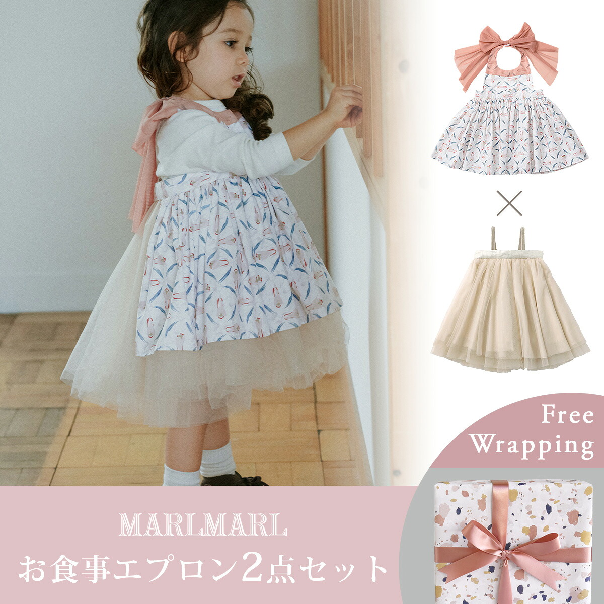 【2点セット】マールマール エプロン ＋ チュチュセット for girls MARLMARL ( ベビー 赤ちゃん 子供 キッズ 女の子 チュチュ お食事エプロン ドレス 可愛い かわいい おしゃれ 出産祝い ギフト プレゼント ) 【即納】