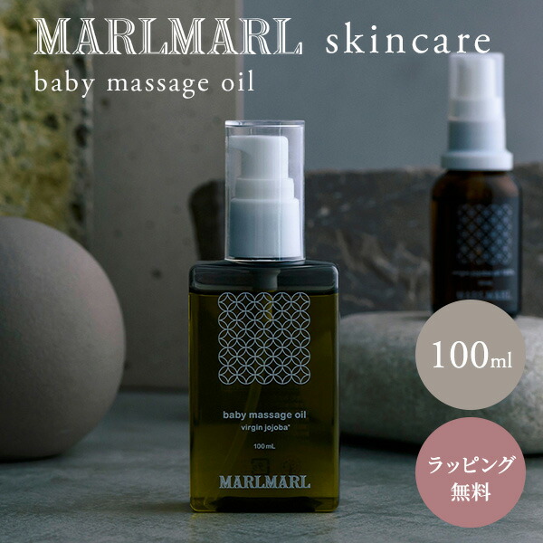 【楽天市場】マールマール MARLMARL ベビー マッサージオイル (100ml) ( 赤ちゃん ベビー 新生児 ベビーオイル スキンケア