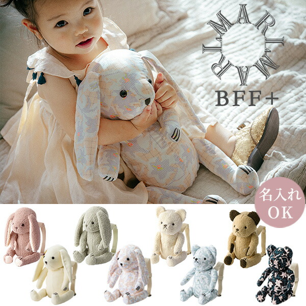 マールマール MARLMARLBFF+ ぬいぐるみ リュック【 多機能ぬいぐるみ 】( 赤ちゃん ベビー 女の子 男の子 ぬいぐるみ リュック バックパック ヘッドガード コットン くま うさぎ 可愛い かわいい おしゃれ 出産祝い プレゼント) 【名入れ刺繍】 【即納】のご紹介