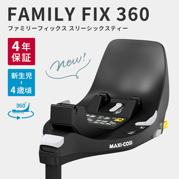 楽天市場】マキシコシ ファミリーフィックス2 Maxi-Cosi Family Fix 2 