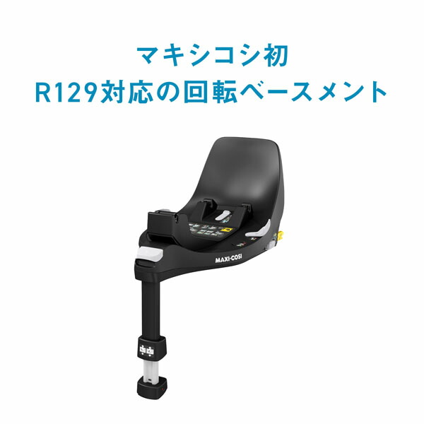 Maxi-Cosi/マキシコシ/ファミリーフィックス360