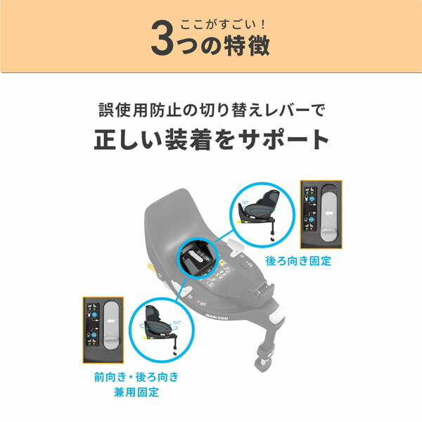 Maxi-Cosi/マキシコシ/ファミリーフィックス360