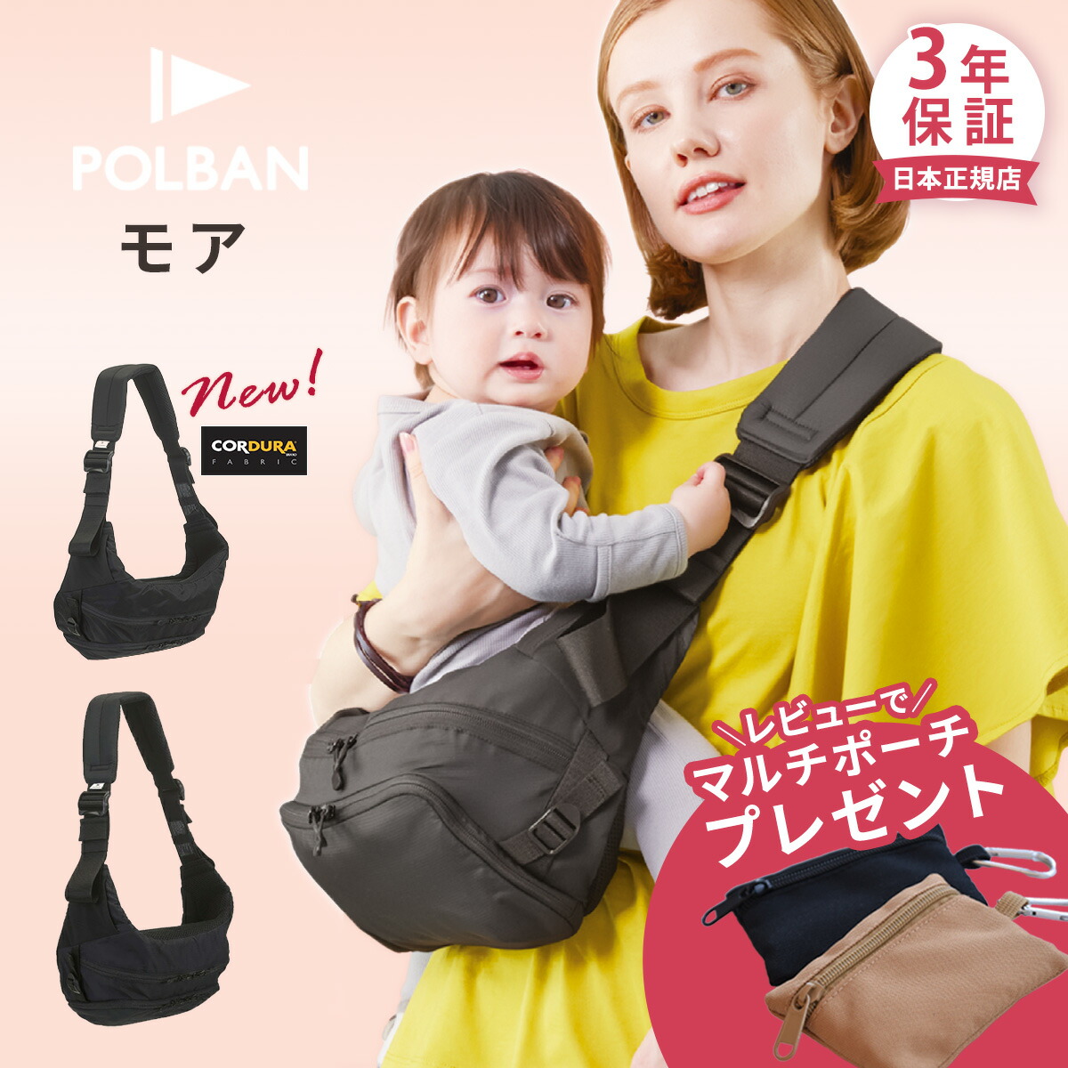 ＼レビュー特典あり／ポルバンモア ヒップシート POLBAN MORE ( ベビー 赤ちゃん 7ヶ月 腰座り ~ 20kg 抱っこ紐 抱っこひも スリング ベビーキャリア コンパクト 斜めがけ バッグ 軽量 旅行 出産準備 出産祝い プレゼント )【 POLBAN 正規店3年保証】【即納】｜BrilliantBabyブリリアントベビー 8,030円
