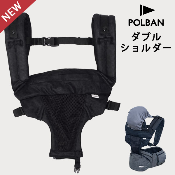 POLBAN ブラック のせる 抱っこ紐 7ヶ月〜36ヶ月 POLBAN ポルバン モア リップストップブラック 7ヶ月頃～ 抱っこ