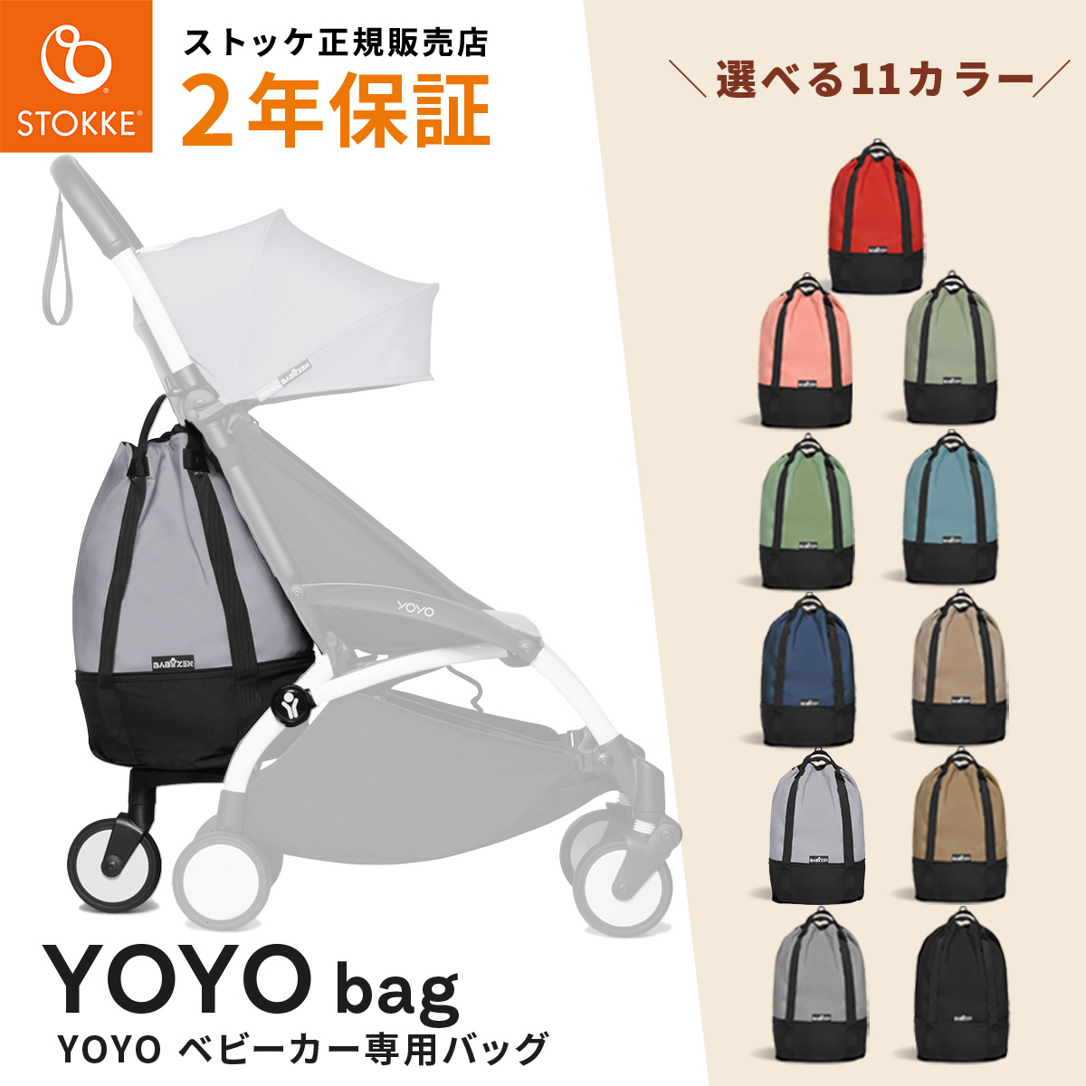 楽天市場】BABYZEN YOYO ベビーゼンヨーヨー 6+専用 レインカバー 【yoyo ベビーカー アクセサリー】【雨よけ カバー】【ベビーゼンヨーヨー  レインカバー】【即納】 : BrilliantBabyブリリアントベビー