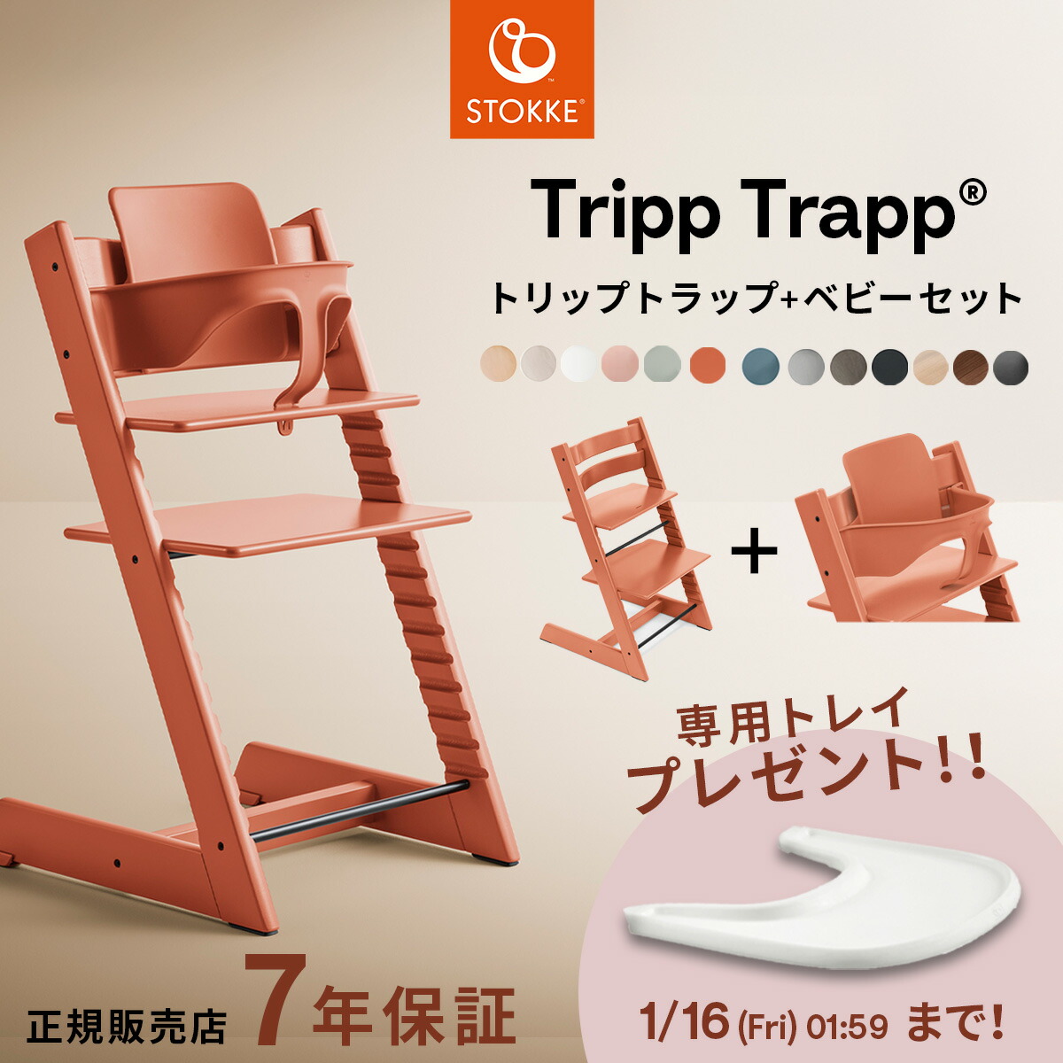 ストッケ　トリップトラップ　セレーヌピンク　ベビーセット　トレイ　オーガナイザー 楽天市場】【正規品】 ストッケ トリップトラップ ベビーセット