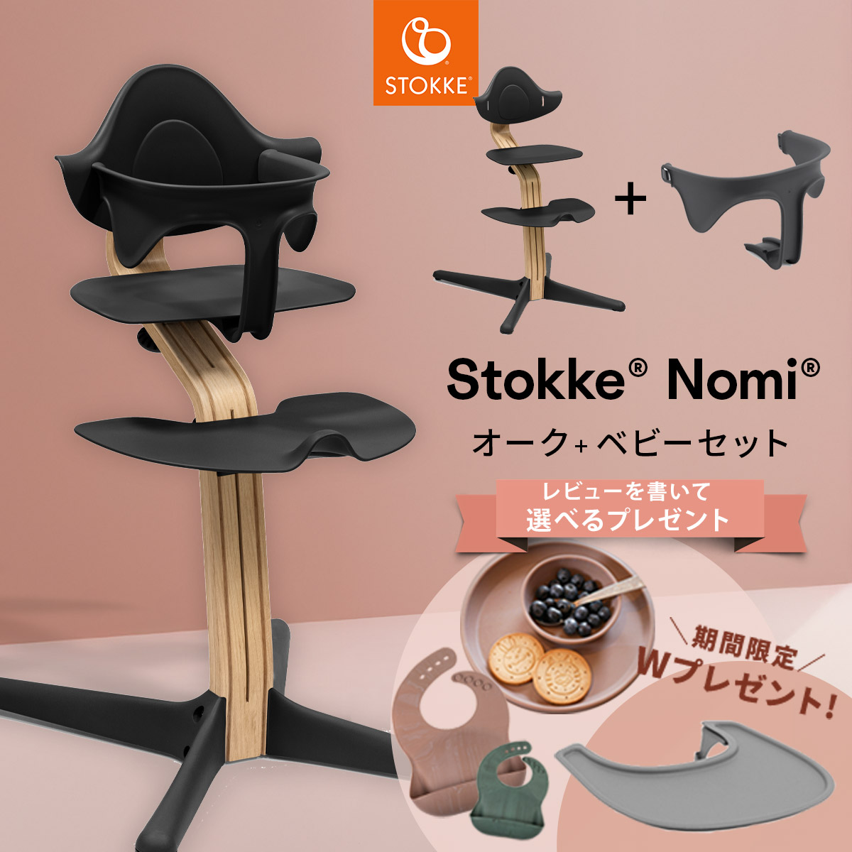STTOKE  ストッケ　ベビー　キッズチェアー　ベルト付き 楽天市場】【正規販売店】 ストッケ トリップトラップ+ベビー