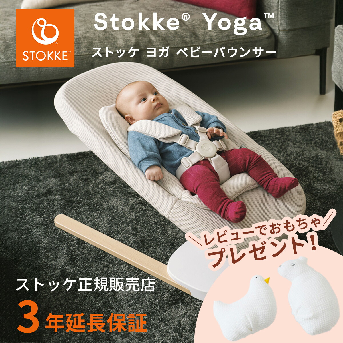 【2025年新商品】ストッケ ヨガ ベビー バウンサー ライトサンド ( 赤ちゃん 新生児 ゆりかご ベビーチェア ベビーラック お昼寝 寝かしつけ 洗濯機可 手動 軽量 メッシュ 通気性 おしゃれ おすすめ ギフト 出産祝い STOKKE Yoga)【送料無料】【正規販売店 3年延長保証】