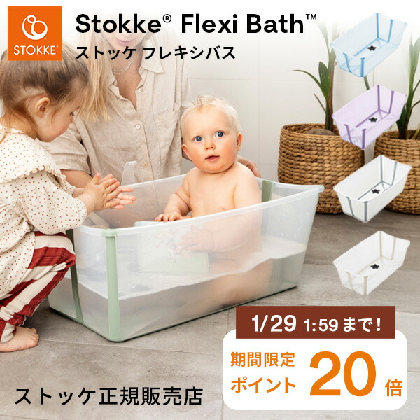 楽天市場】ストッケ フレキシバス スタンド ( 赤ちゃん ベビー 新生児