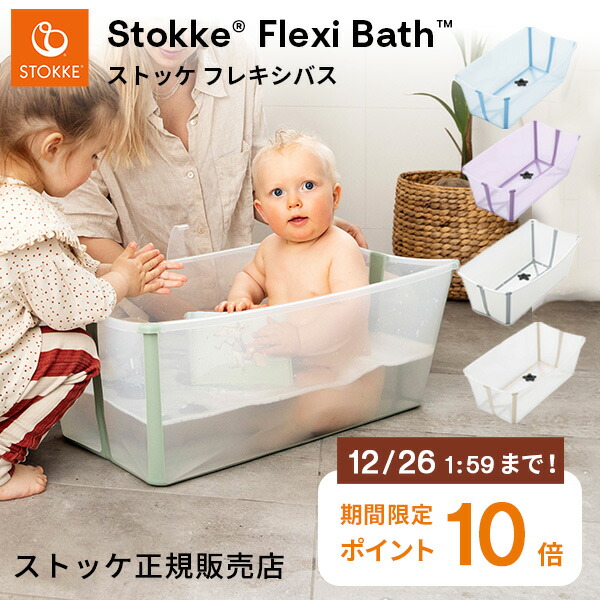 楽天市場】ストッケ フレキシバス スタンド ( 赤ちゃん ベビー 新生児