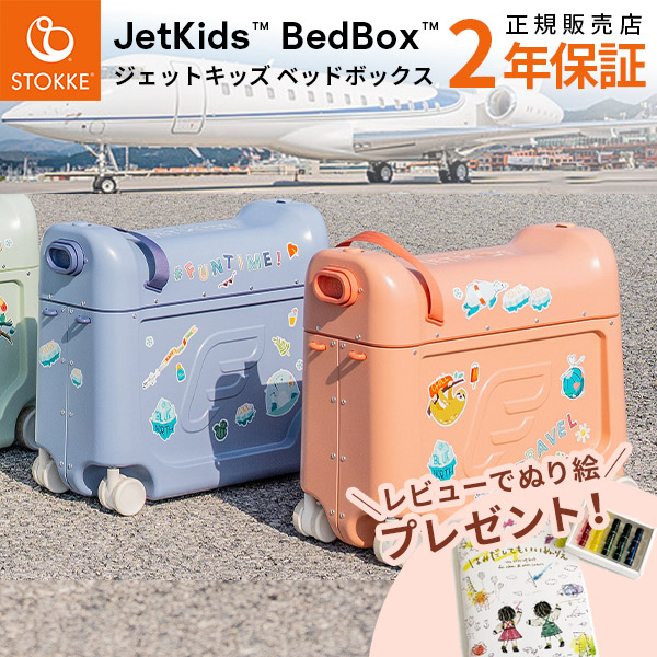 楽天市場】【ストッケ正規販売店】ジェットキッズ バイ ストッケ