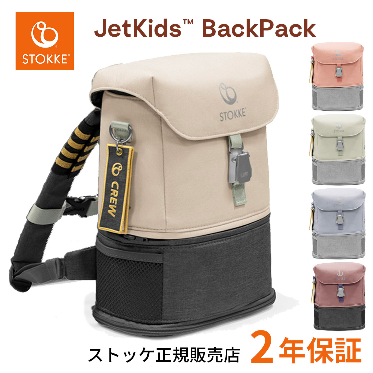 ジェットキッズ by ストッケ クルーバックパック | トラベル