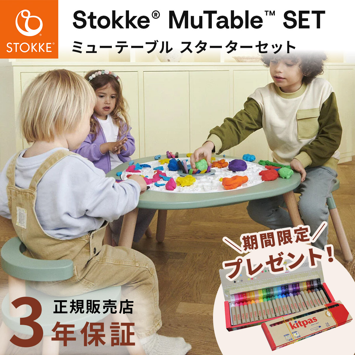 ストッケ STOKKE ミューテーブル スターターセット 6点セット (キッズ 子供 18ヶ月 1歳半 プレイ テーブル チェア 粘土 ボード カバー 天然木材 子供家具 子供机 子供用テーブル 知育 机 ギフト)【正規販売店 3年延長保証】【即納】