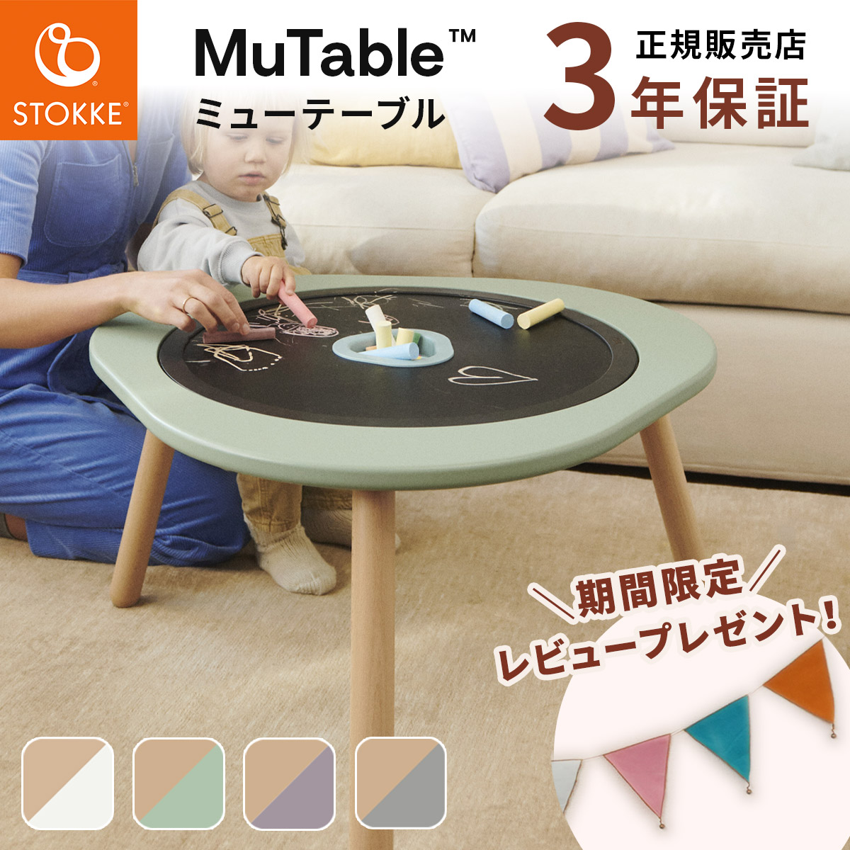ストッケ STOKKE ミューテーブル プレイテーブル ( キッズ 子供 18ヶ月 1歳半 天然木材 高品質 子供用 テーブル 子供家具 子供机 アクティビティ ボード 知育 机 工具不要 おしゃれ ギフト )【正規販売店 3年保証】【即納】｜BrilliantBabyブリリアントベビー