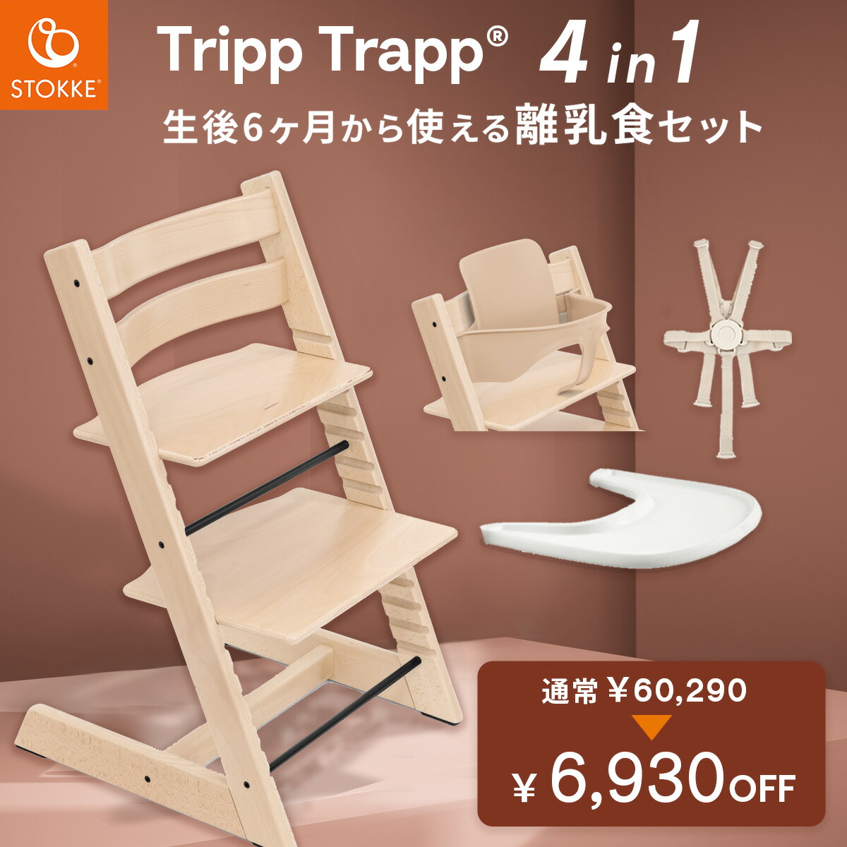 楽天市場】ストッケ STOKKE ノミ 専用 ハーネス ( ベビー