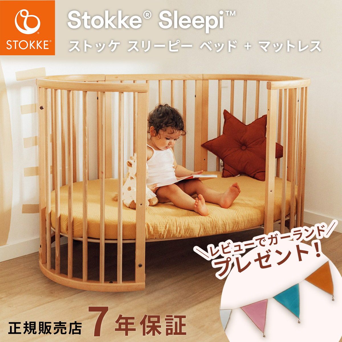 【レビュー特典付】ストッケ スリーピー ベッド + マットレス【正規販売店 7年保証】 （ 新生児 ~ 5歳 ナチュラル ストッケ スリーピー ベッド V3 ベビーベッド 木製 ベビーサークル 赤ちゃん stokke sleepi bed bundle ) 【送料無料】｜BrilliantBabyブリリアントベビー