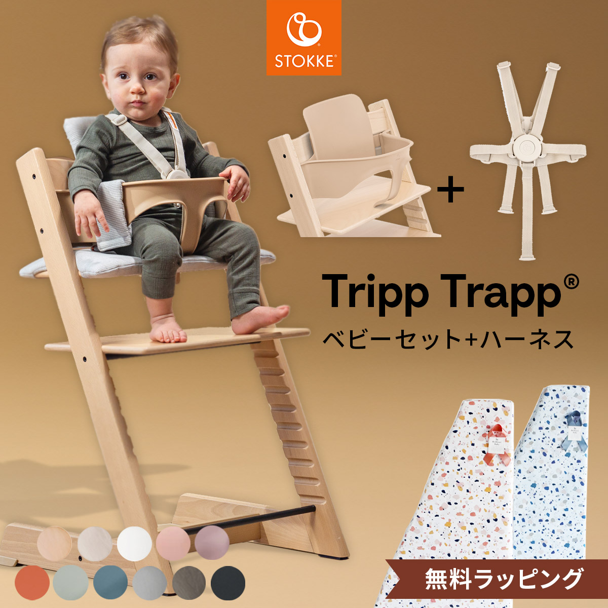 楽天市場】【ストッケ ハーネス 単品】 トリップトラップ