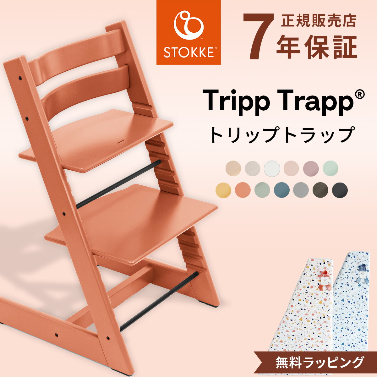 STOKKE ストッケ トリップトラップ シリアル6 ヘザーピンク　希少カラー STOKKE ストッケ トリップトラップ シリアル6 ヘザーピンク 希少カラー