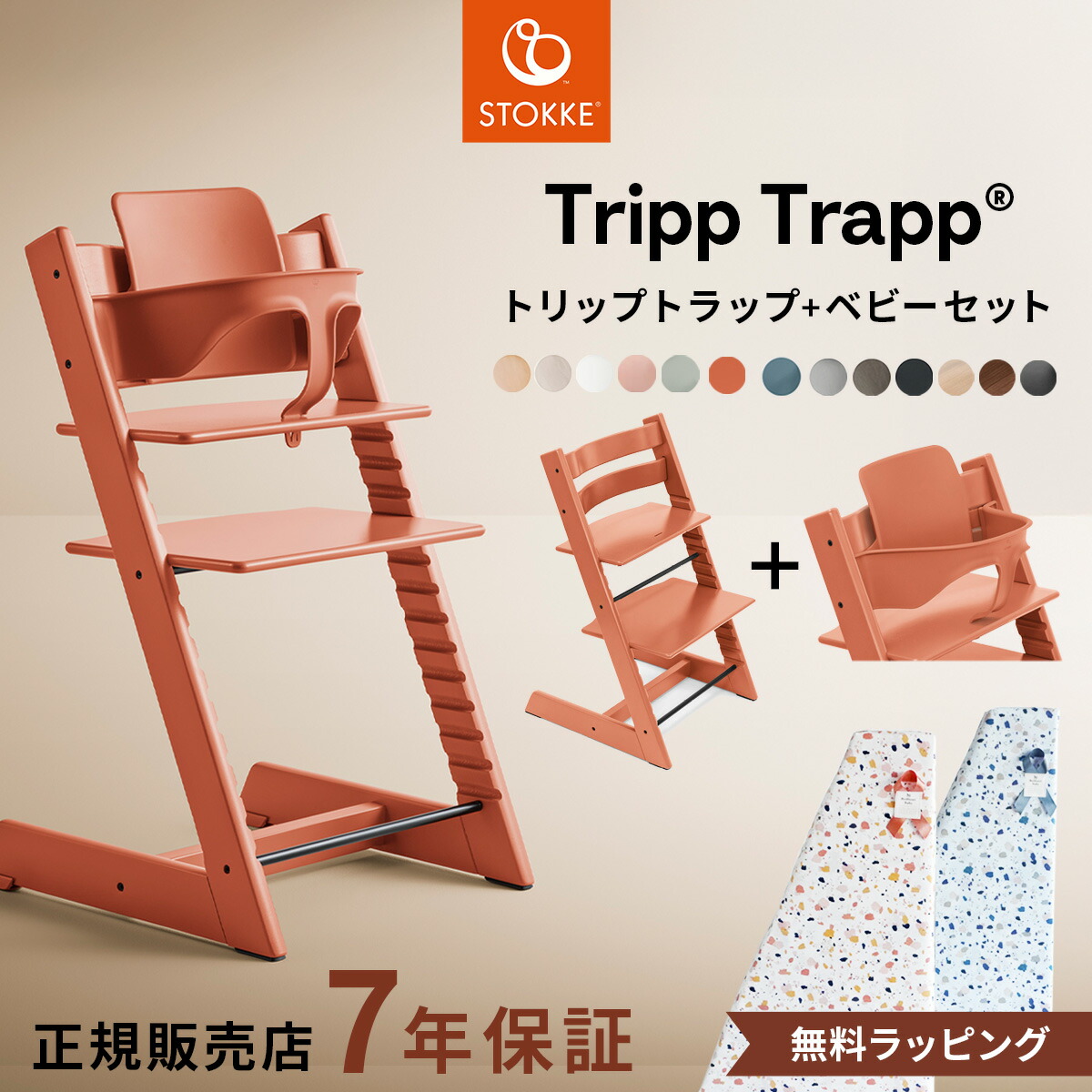 ＼当店限定カラーあり／ ストッケ トリップトラップ + ベビーセット 【2点セット】 【正規店 7年保証】( 6ヵ月 ~ 大人 ベビーチェア ハイチェア キッズチェア ダイニングチェア 木製 北欧 ビーチ材 出産祝い STOKKE TRIPP TRAPP )【ラッピング 無料】【即納】