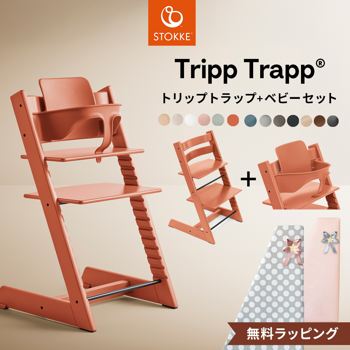 STOKKE ストッケ トリップトラップ ベビーセットクッション付 赤 STOKKE ストッケ トリップトラップ ベビーセットクッション付 赤
