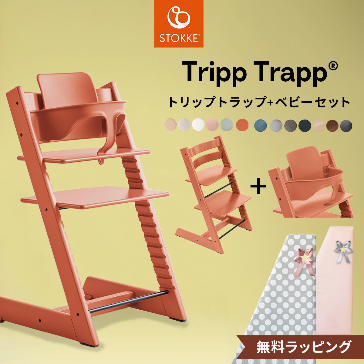 S/N 6　トリップトラップ　STOKKE TRIPP TRAPP ハイチェア ストッケ（stokke）のハイチェア「トリップトラップ（TRIPP