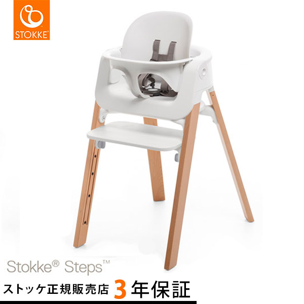 楽天市場】ストッケ ステップス 専用 ベビーセット ホワイト 【ベビー 
