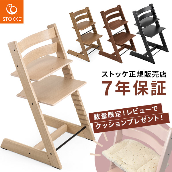 楽天市場】【ベビーセット単体】【正規販売店】ストッケ