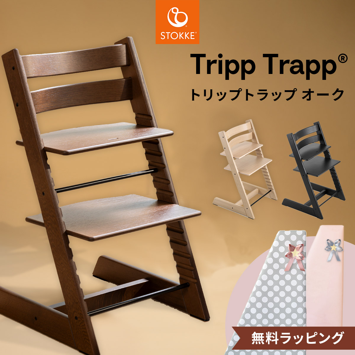 楽天市場】【正規販売店】 ストッケ トリップトラップ ＋ ニュー