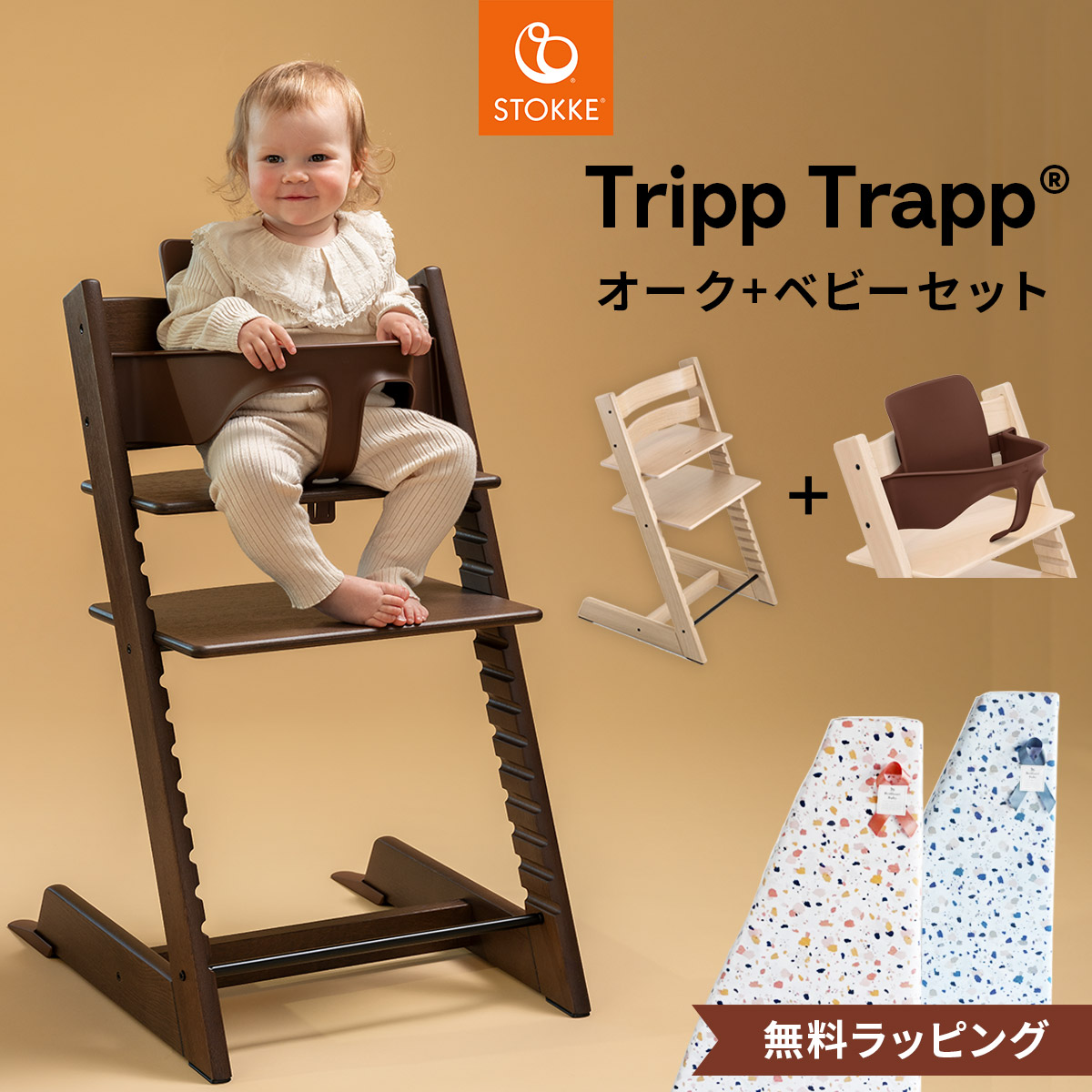 楽天市場】【正規品】 ストッケ トリップトラップ ベビーセット