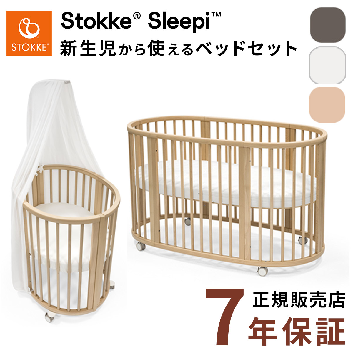 ストッケstokke No4 ベビーガード付き　送料込み 楽天市場】【ストッケ正規販売店】ストッケ スリーピー ベッド