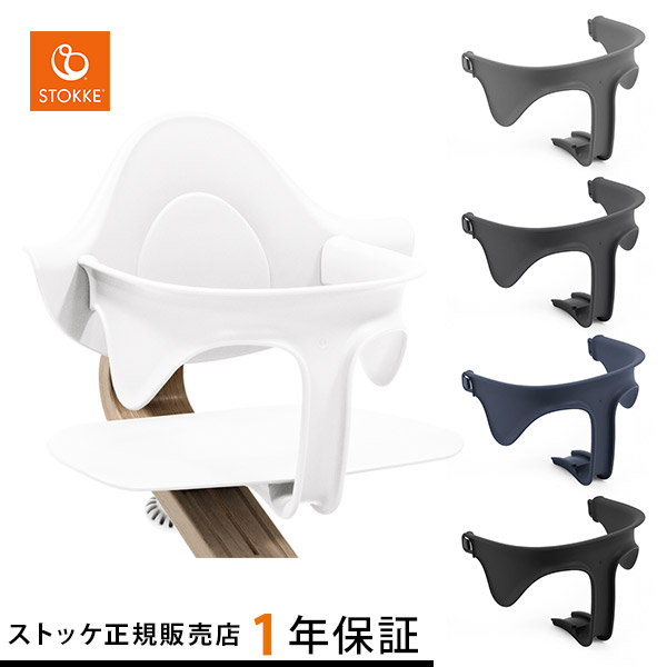 楽天市場】ストッケ STOKKE ノミ チェア 専用 トレイ ( ベビー 赤ちゃん 子ども ストッケ ノミ ベビーセット専用 トレイ トレー テーブル  トレーテーブル アクセサリー オプション お食事チェア 北欧 Nomi ) 【ストッケ 正規販売店1年保証】 【送料無料】【即納 ...