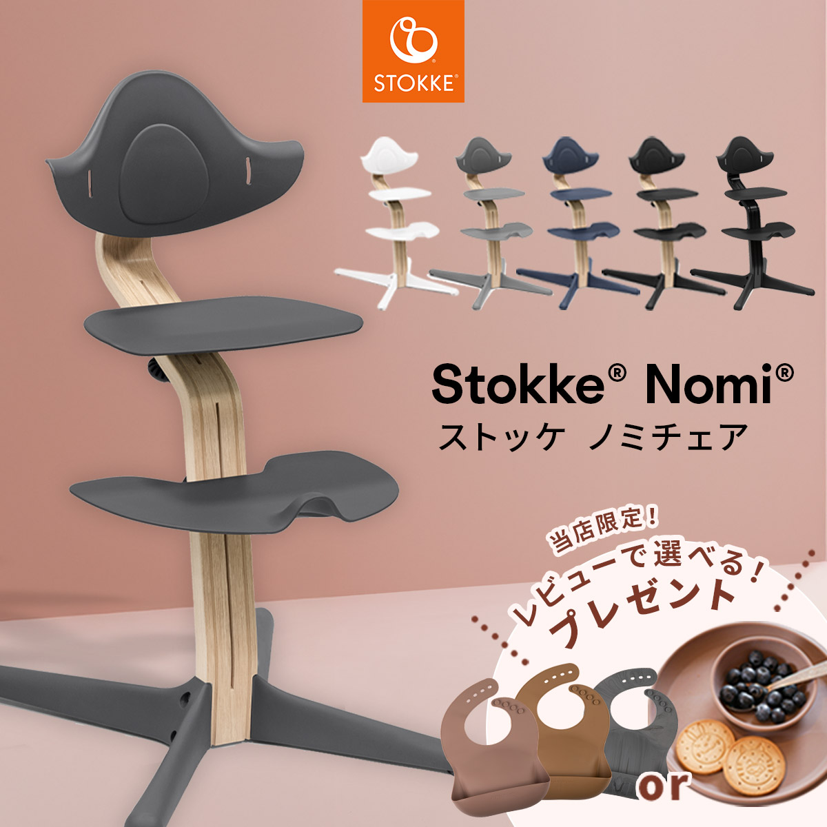 楽天市場】ストッケ STOKKE ノミ チェア 専用 トレイ ( ベビー
