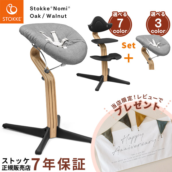 楽天市場】＼当店限定！レビュープレゼント／ストッケ STOKKE ノミ