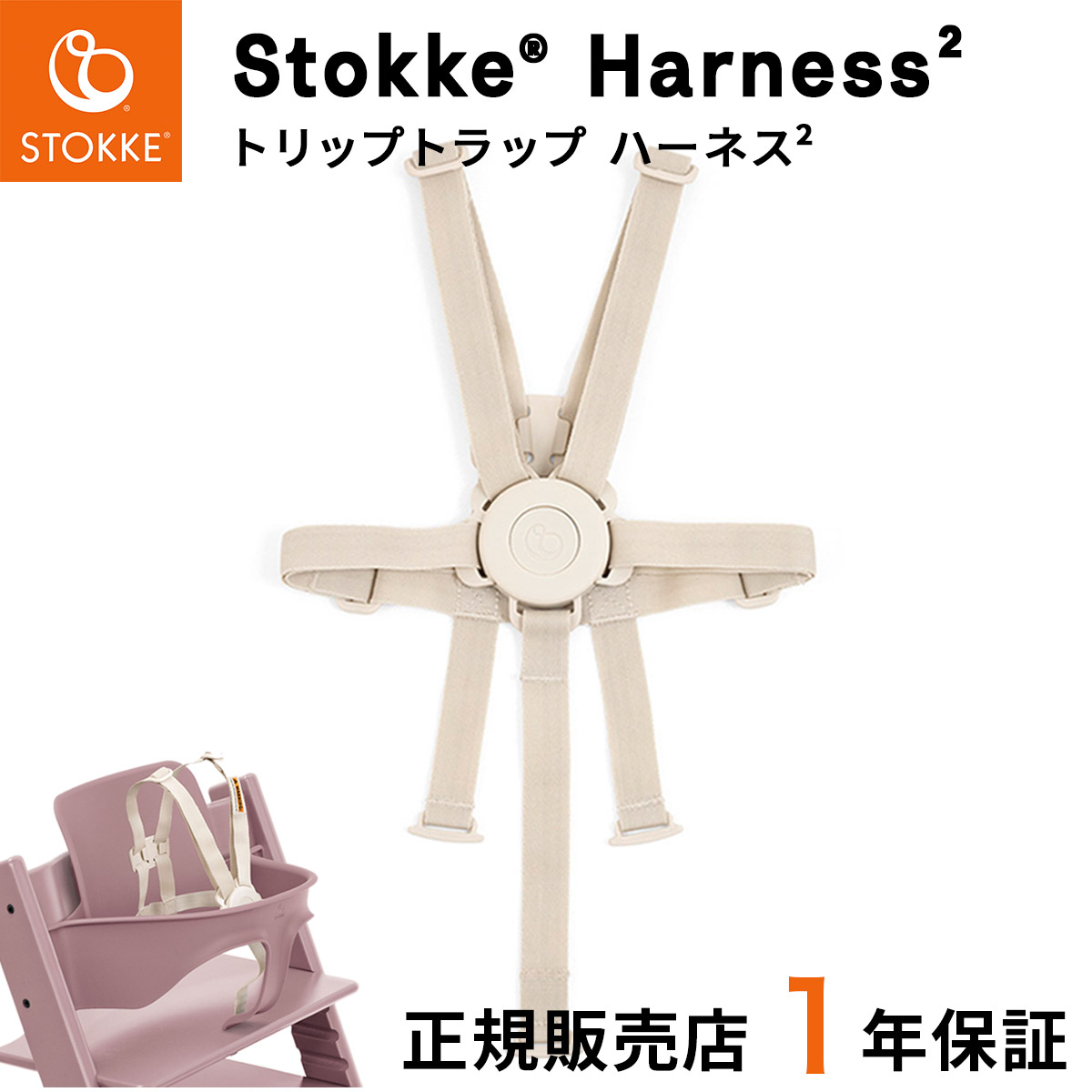 【新品】ストッケ ハーネス　ノミ　ベージュ 楽天市場】ストッケ STOKKE ノミ 専用 ハーネス ( ベビー
