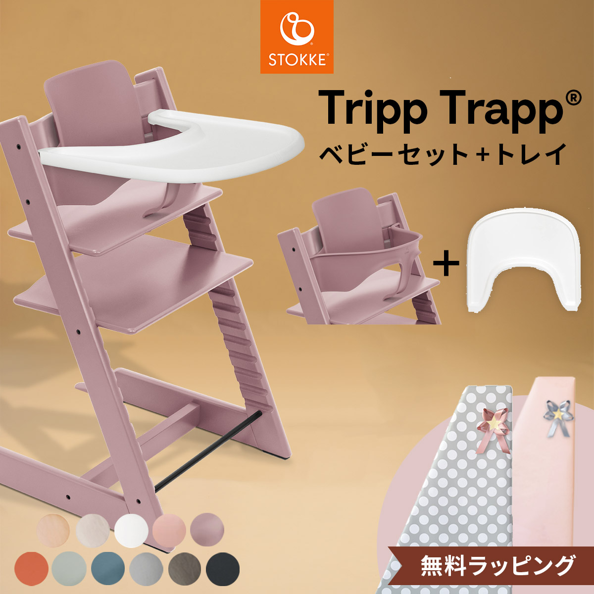 【美品】【即発送】STOKKE ストッケ ベビーセット　トレイ 楽天市場】ストッケ トリップトラップ ベビーセット専用 トレイ