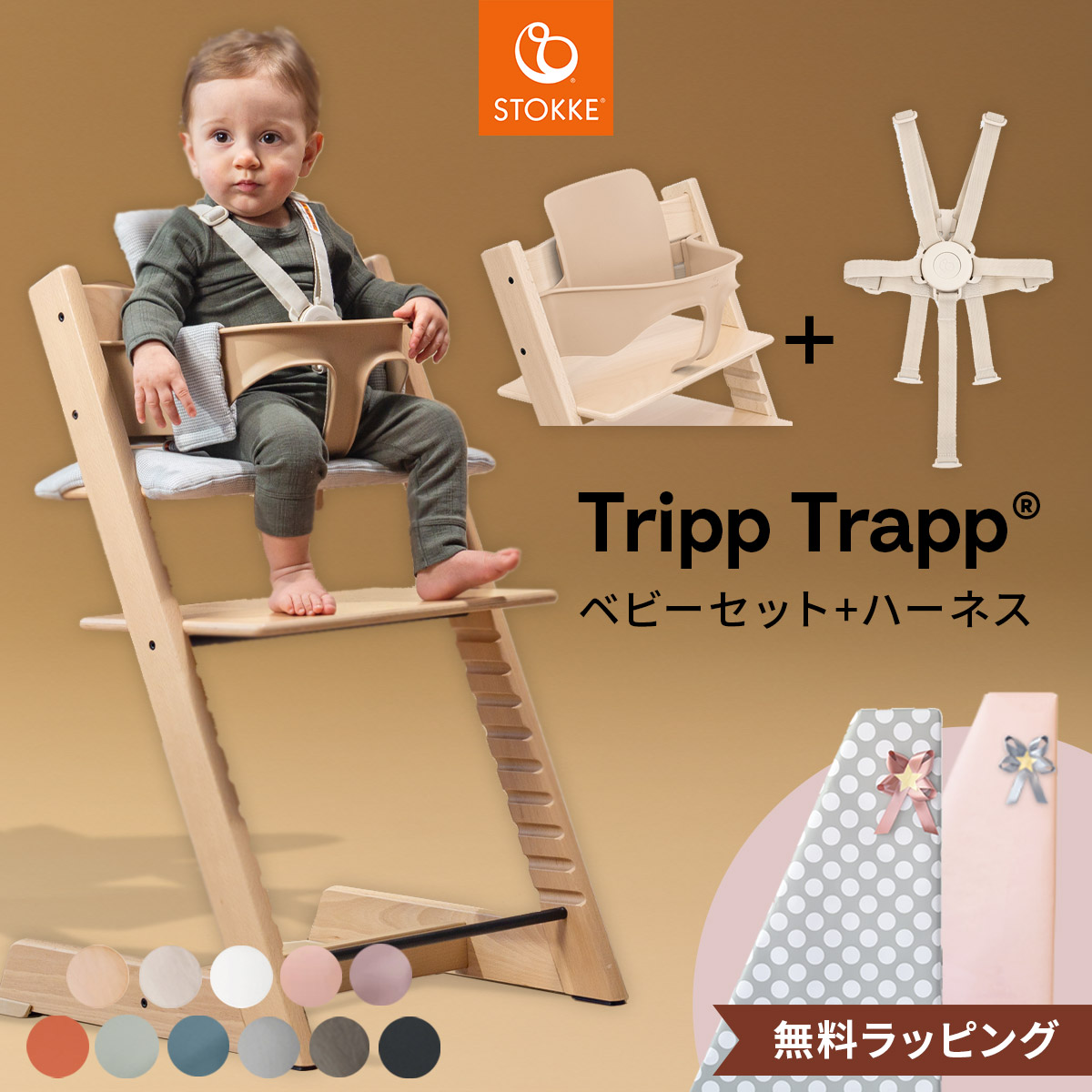 楽天市場】【ストッケ ハーネス 単品】 トリップトラップ