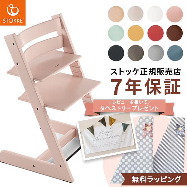 楽天市場】ストッケ トリップトラップ ベビーセット専用 ストッケ 