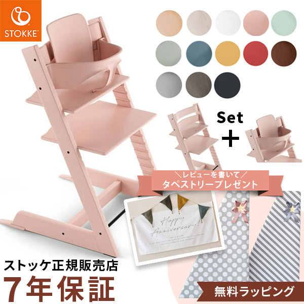 楽天市場】ストッケ トリップトラップ ベビーセット STOKKE TRIPTRAP