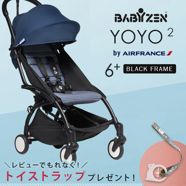 期間限定特価！☆メーカー価格より60%OFF!☆ BABYZEN YOYO 0＋6＋