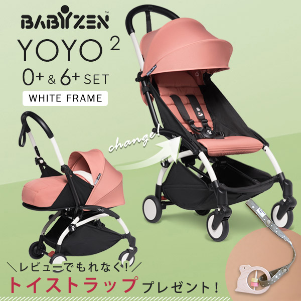 低価好評】 BABYZEN - ベビーゼンヨーヨー 0+ 6+ ベビーカー用