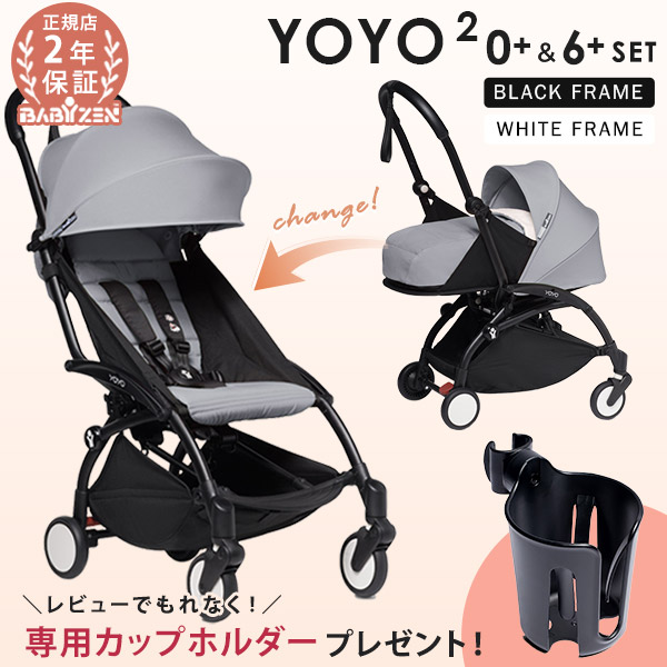 楽天市場】BABYZEN YOYO ベビーゼンヨーヨー 6+専用 レインカバー 