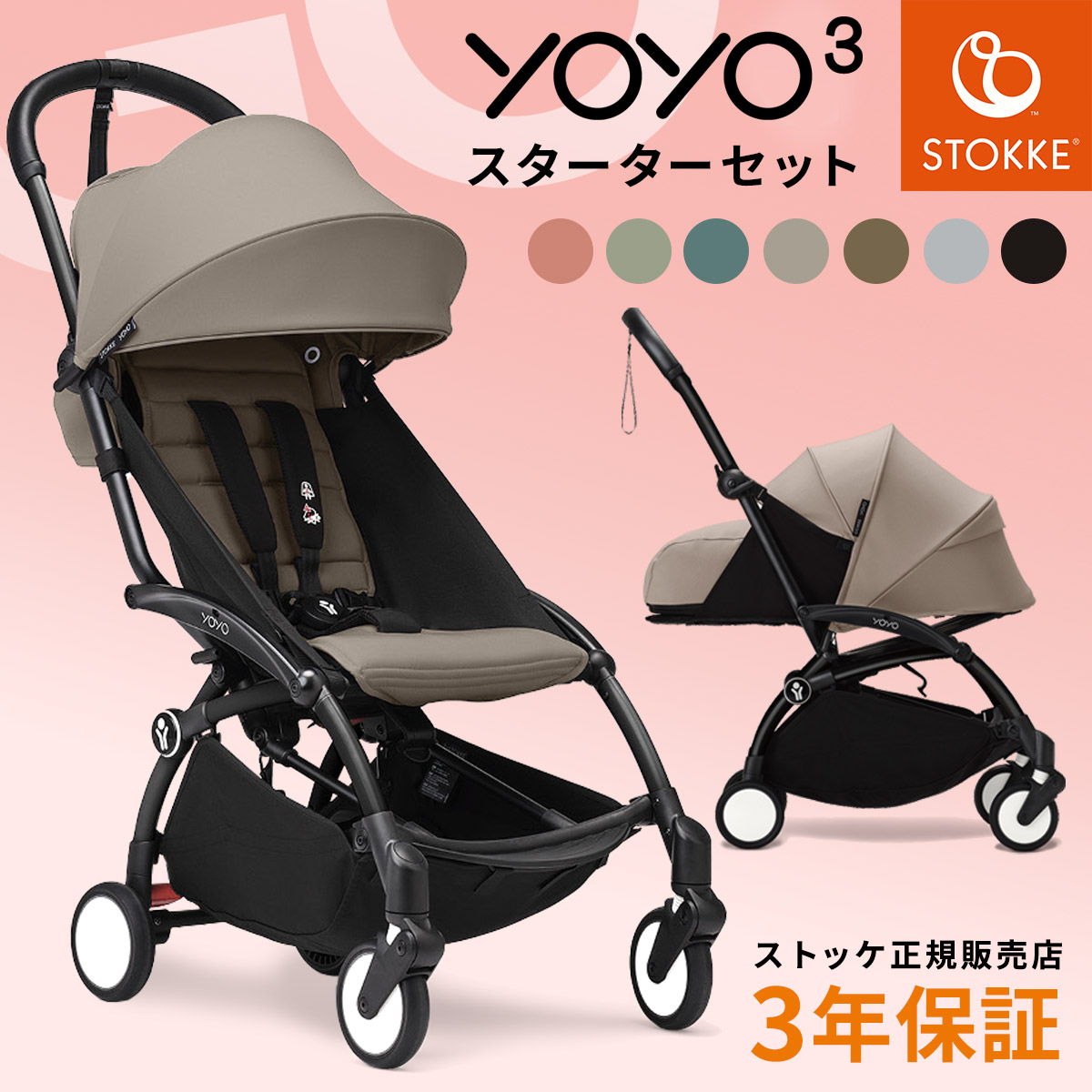 楽天市場】STOKKE YOYO ストッケ ヨーヨー YOYO3 / YOYO2 / YOYO