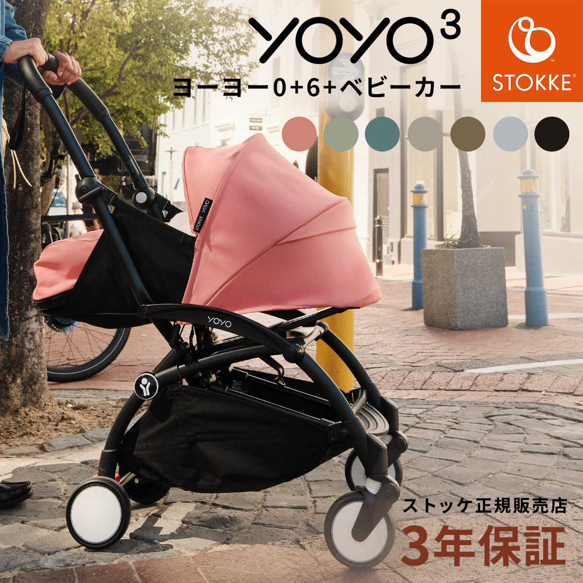 極美品　ベビーゼン バシネット　ヨーヨー ストッケ STOKKE ベージュ 楽天市場】【最新モデル】STOKKE YOYO® ストッケ ヨーヨー シックス