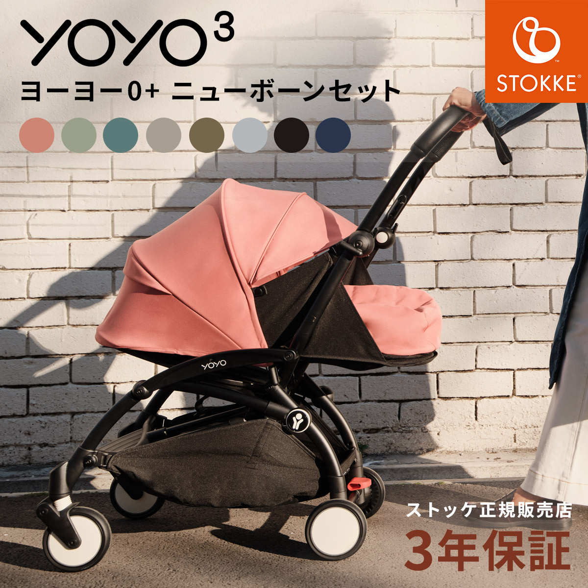 楽天市場】【30%OFFSALE】 STOKKE YOYO ストッケ ヨーヨー