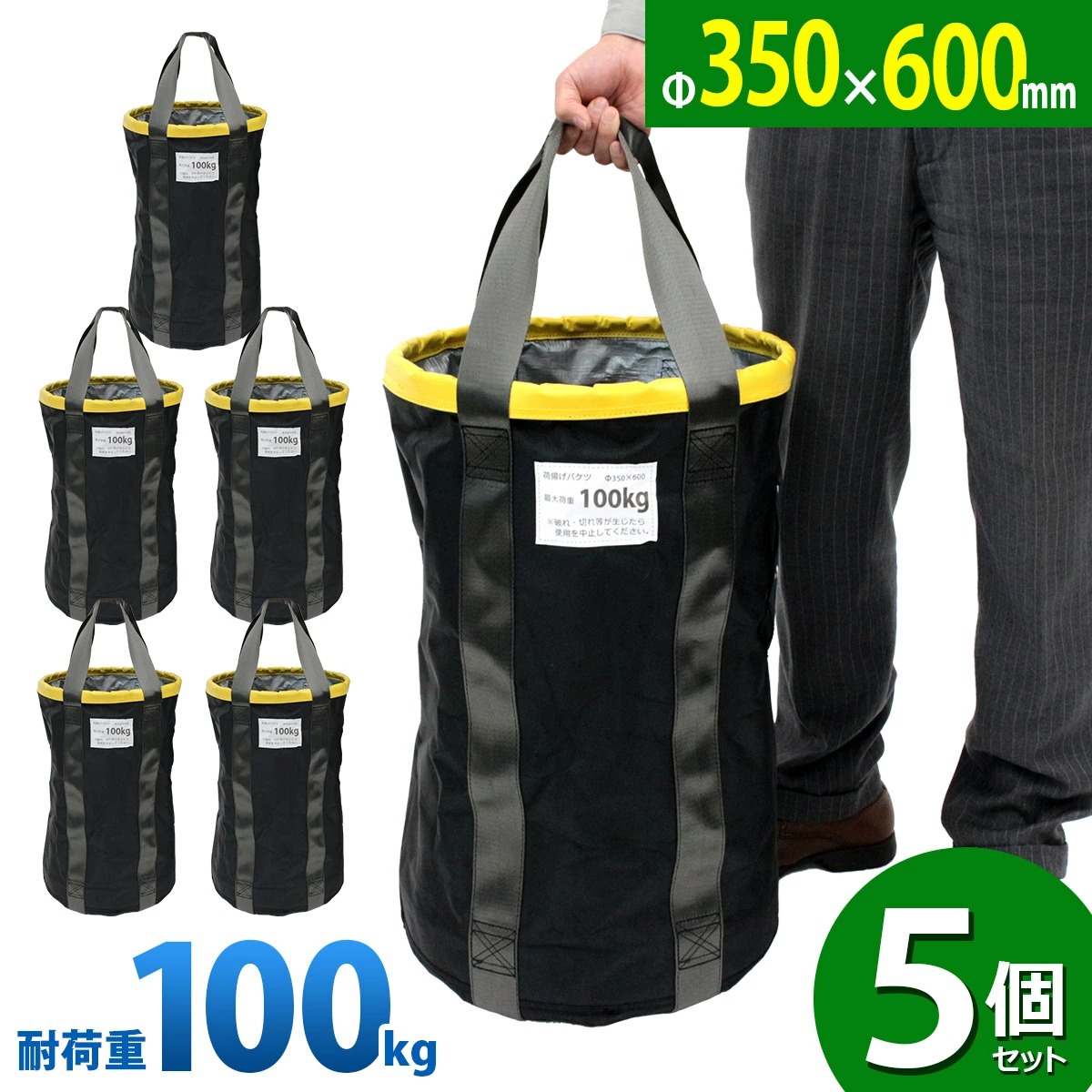 工事用吊り袋　Φ450　許容荷重200kg 楽天市場】＜荷揚げバケツ Φ350×H600mm 5個セット＞最大荷重