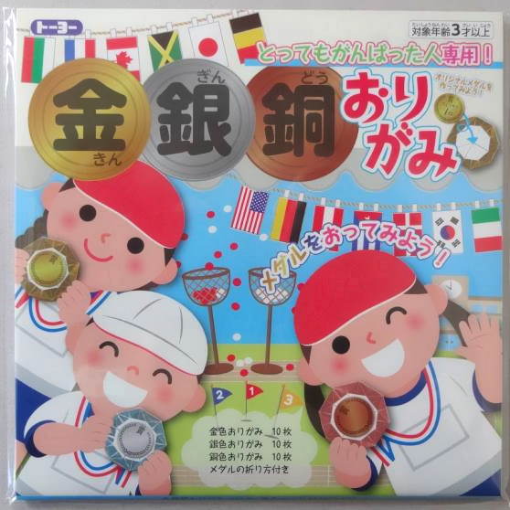 楽天市場 金銀銅おりがみ メダル 運動会 うんどう会 トーヨー 体育表彰 えすみshop