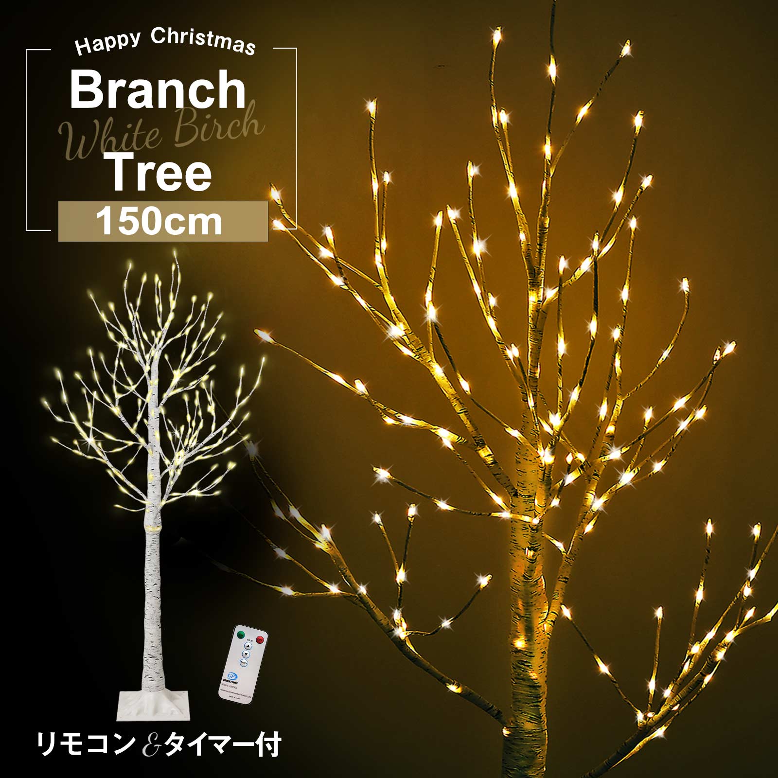 新品　228cm 光るしらかばの木　クリスマス　Led 楽天市場】2024最新☆クリスマスツリー シラカバの木 228cm 光る