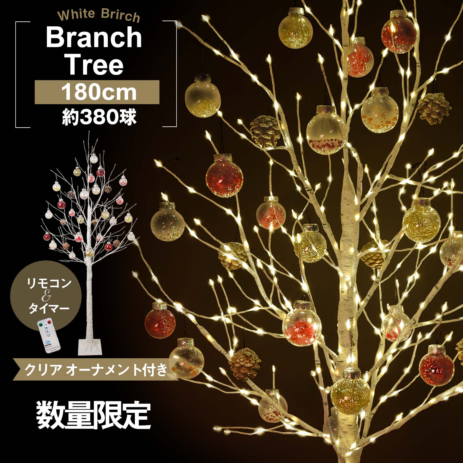 クリスマスツリー 白樺 ツリー オーナメント セット 180cm 赤金 led 380球 内蔵 リモコン タイマー オーナメント 付 ブランチツリー シラカバ 透明 クリア 白 北欧 おしゃれ ウェルカムツリー ライト 1個限り cm26a