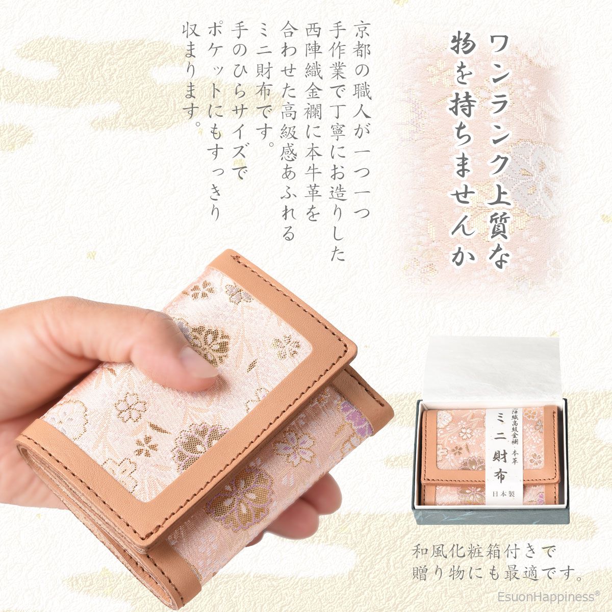 楽天市場 財布 メンズ レディース ミニ 本革 西陣織 金襴 薄紅桜 日本製 京都 職人 手作り プレゼント 敬老の日 父の日 母の日 送料無料 Esuonangel